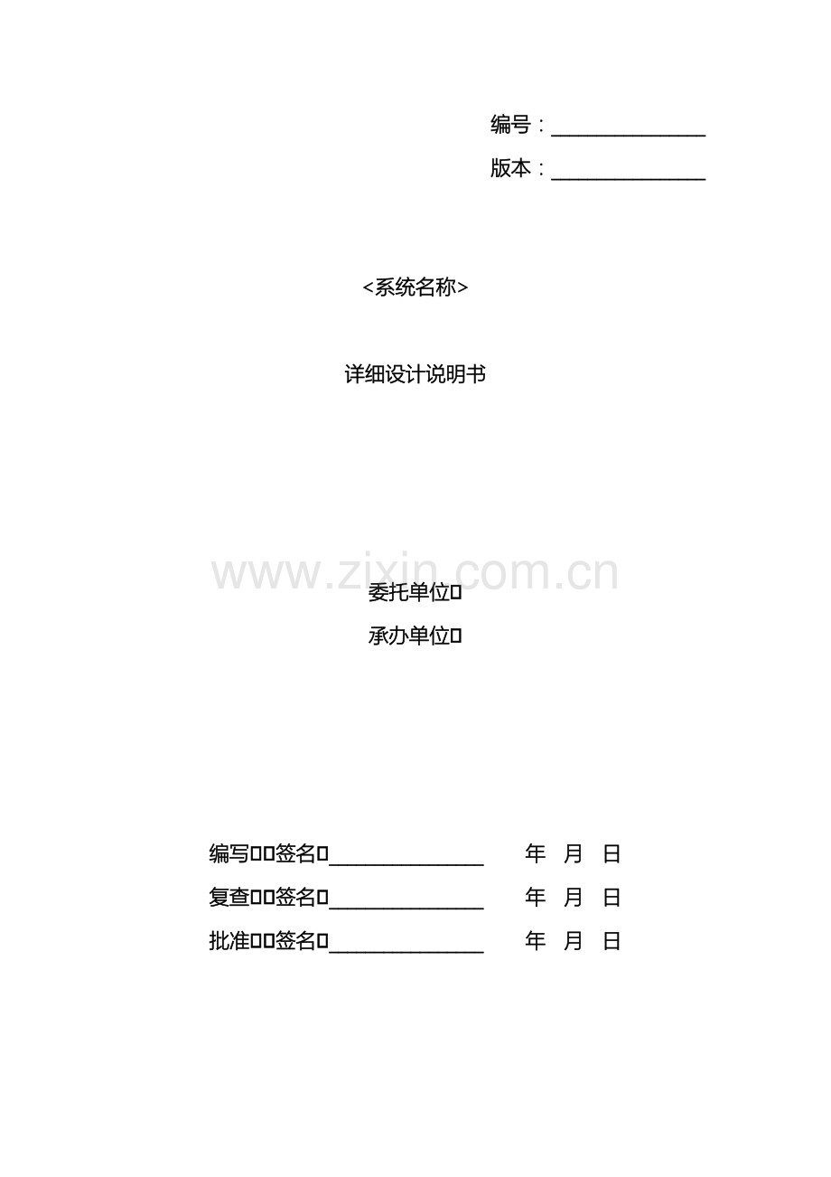 软件开发详细设计说明书.doc_第2页