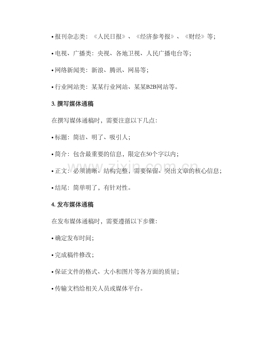 媒体通稿宣传推广方案.docx_第2页
