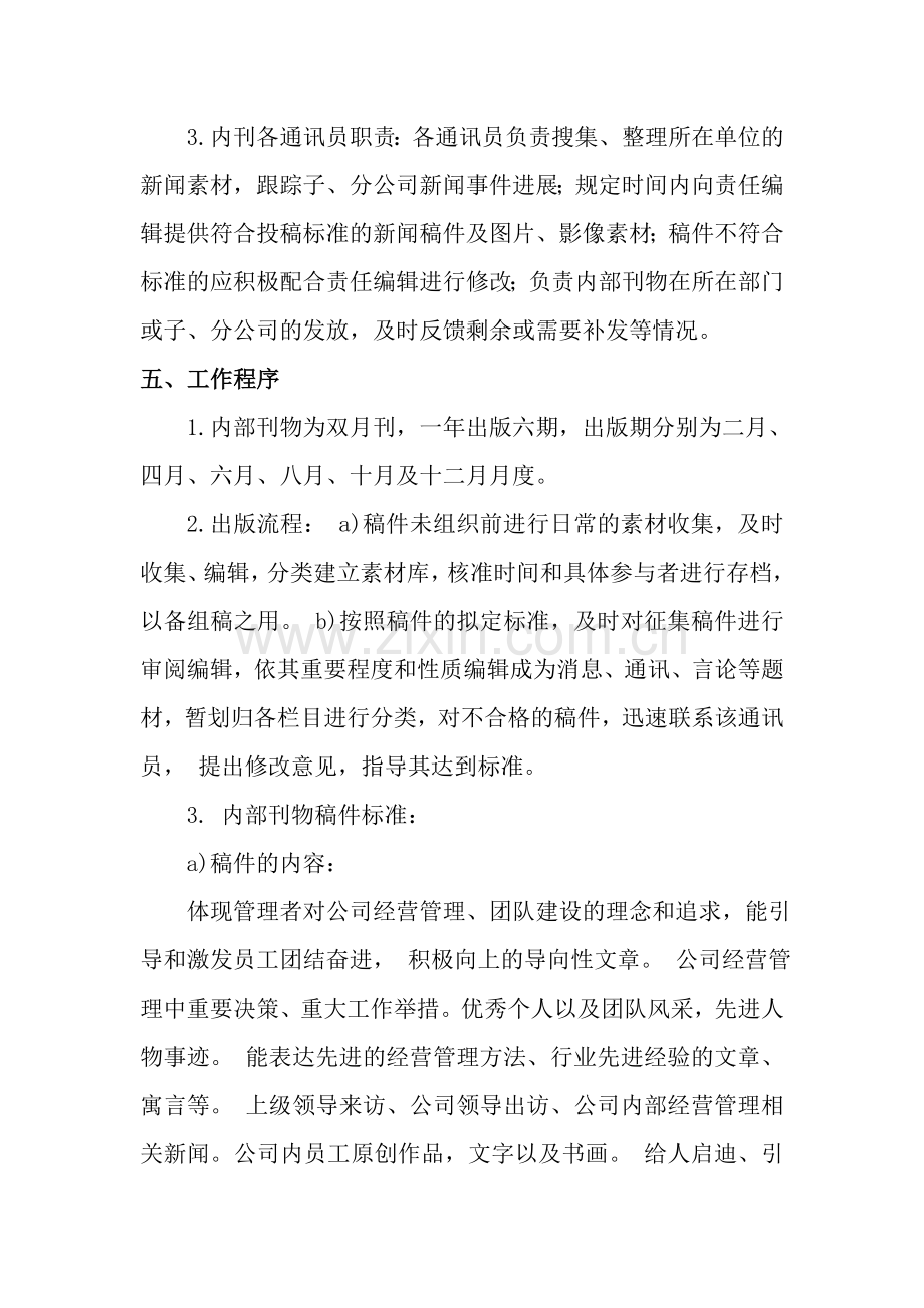 内部刊物管理制度.doc_第2页