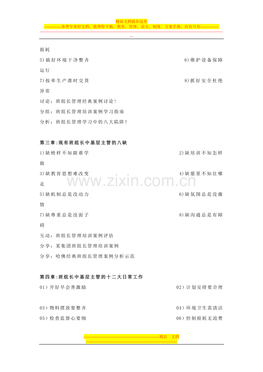 陈馨贤-电力班组长管理培训课纲.doc_第2页