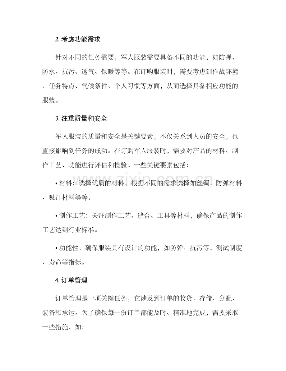 军人服装订购方案.docx_第2页