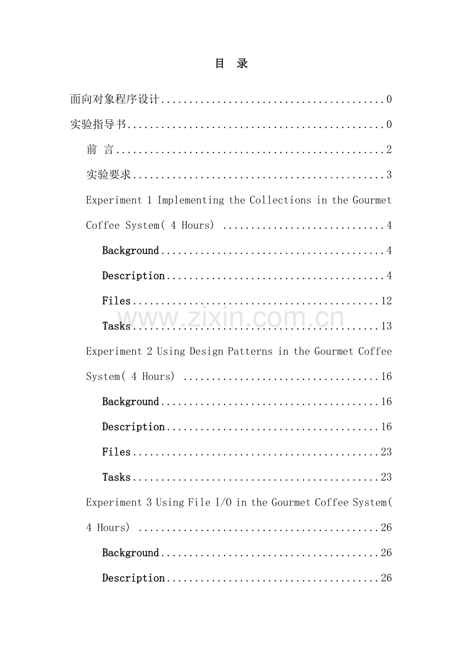 面向对象程序设计实验指导书完整版.doc_第2页