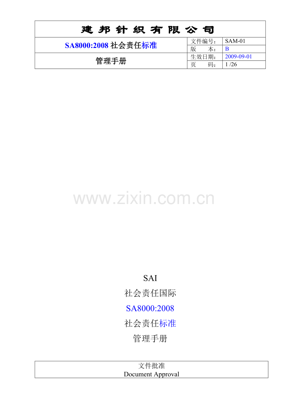 SAM-01-SA8000管理手册.doc_第1页