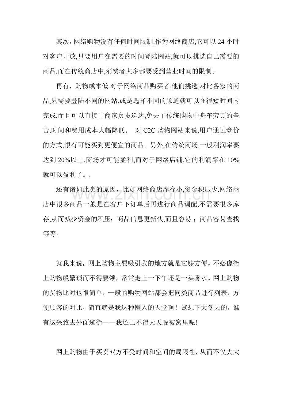 网上购物.doc_第2页