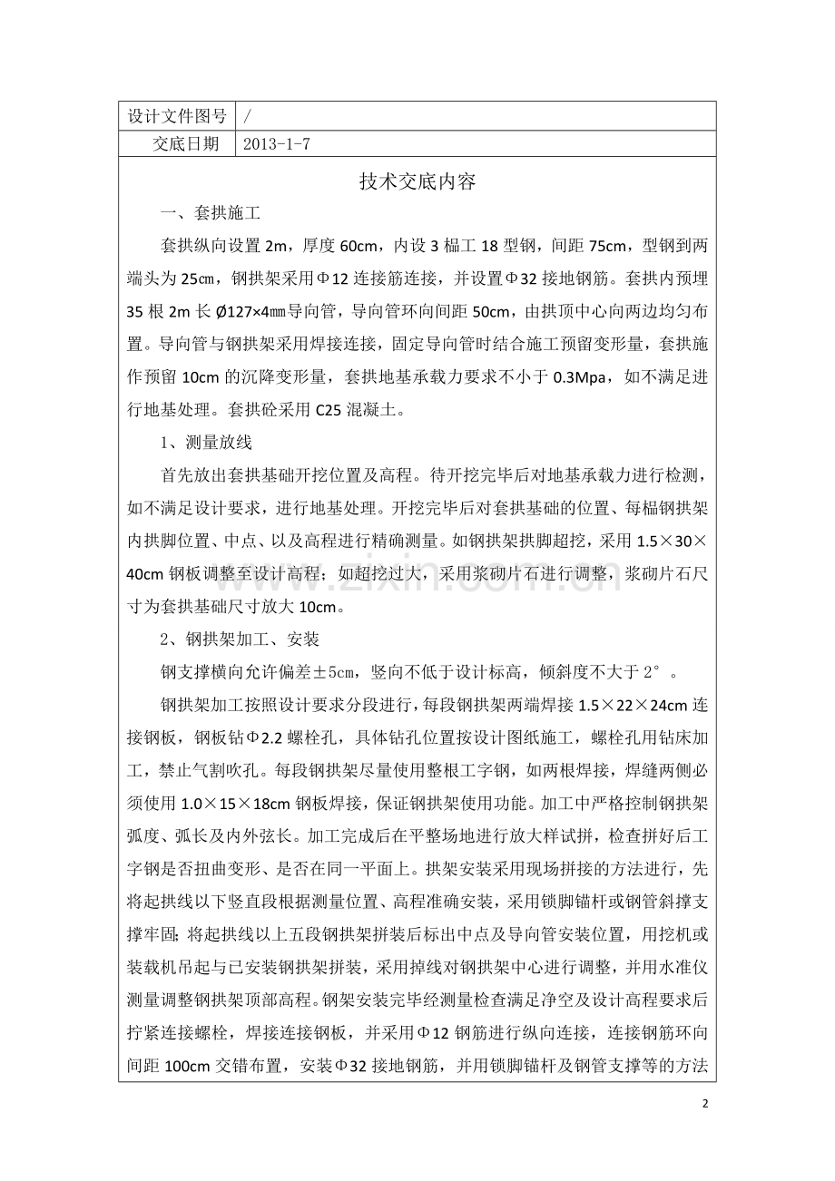 套拱及管棚.doc_第2页