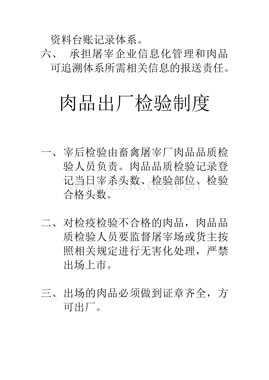 肉品质量安全追溯制度.doc_第2页