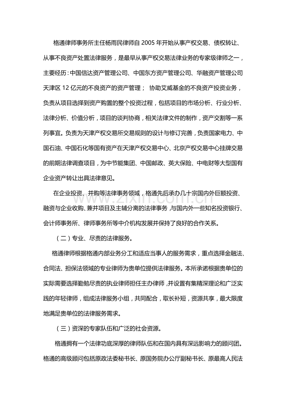 北京格通律师事务所互联网金融交易平台法律服务方案.doc_第2页