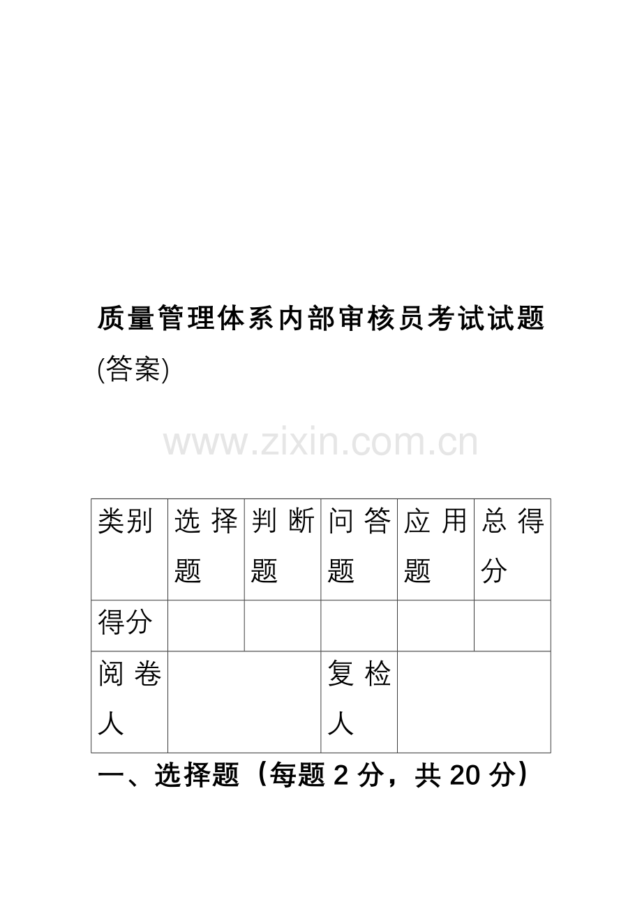 ISO9000质量管理体系参考答案[1].doc_第2页