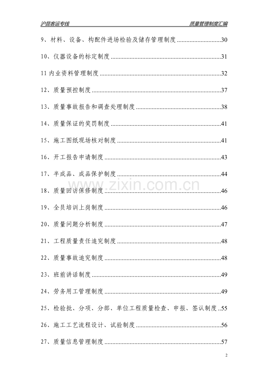 工程质量管理制度汇编.doc_第2页