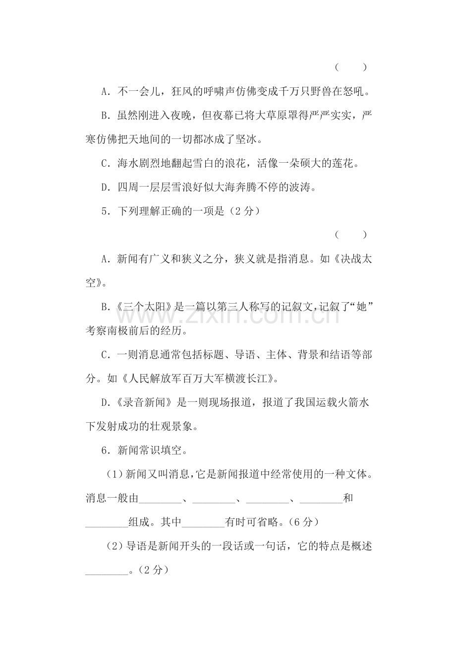 2016-2017学年七年级语文下册单元综合测试题8.doc_第2页