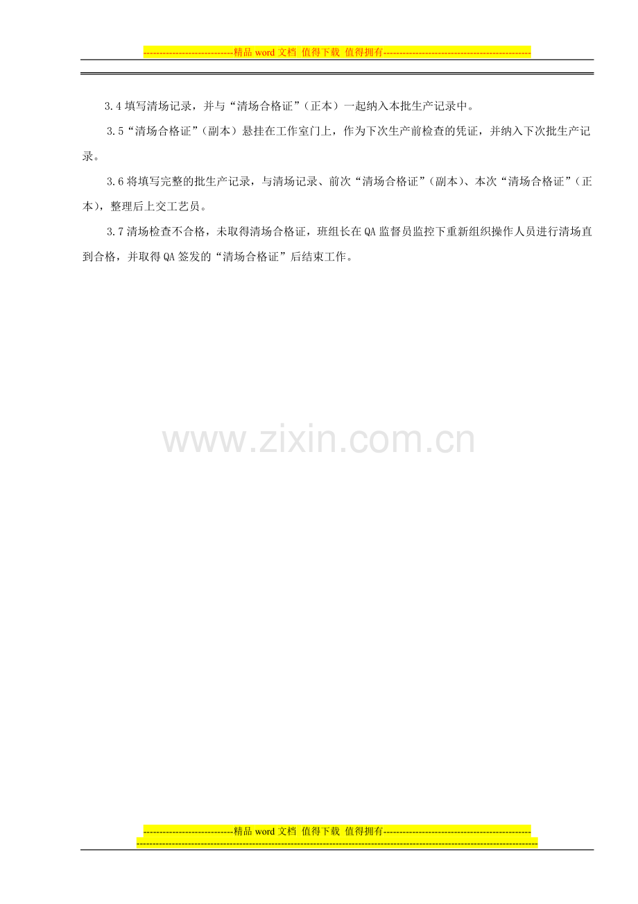 轧盖、灯检岗位标准操作规程.doc_第2页