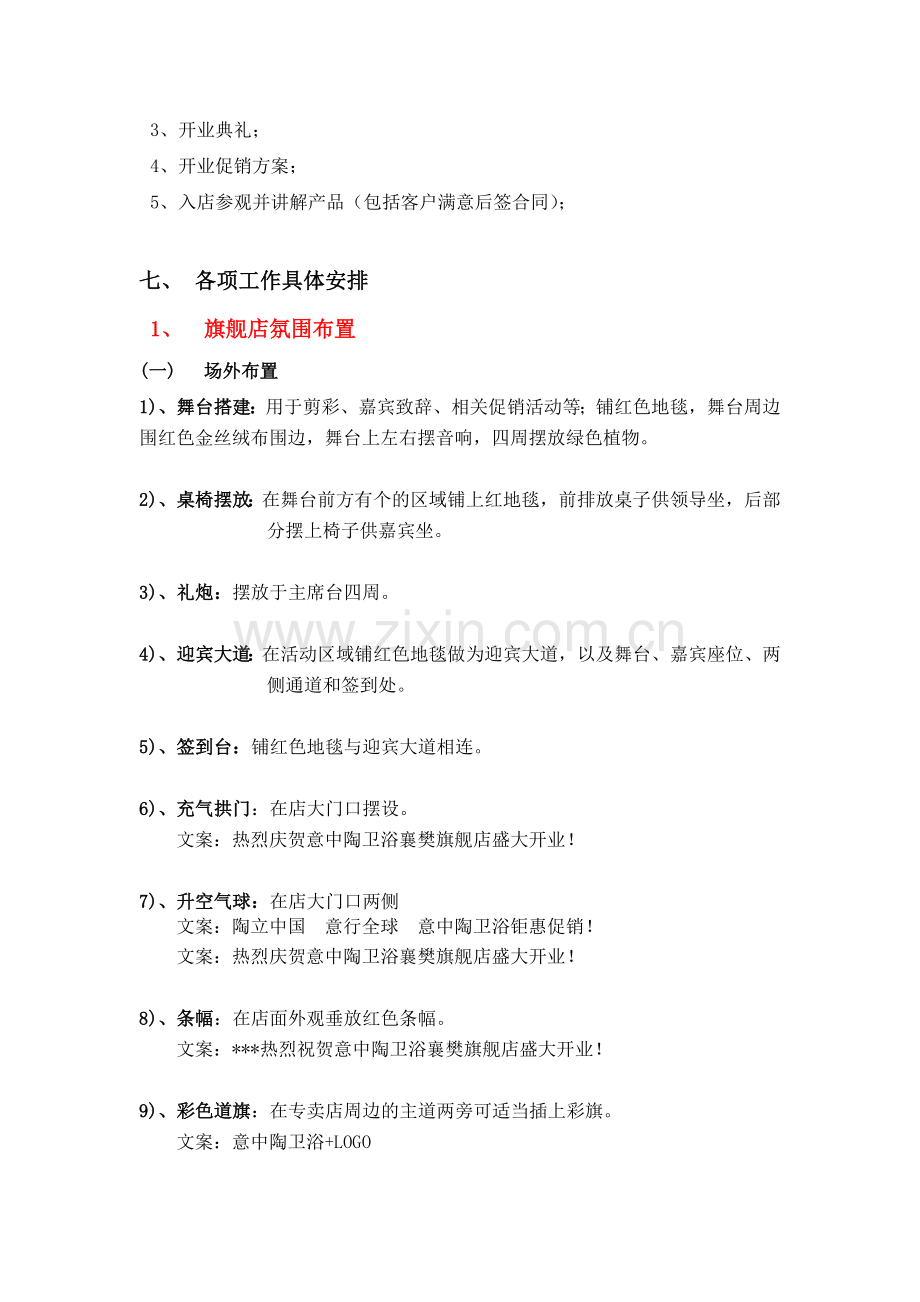 陶瓷专卖店开业方案.doc_第2页