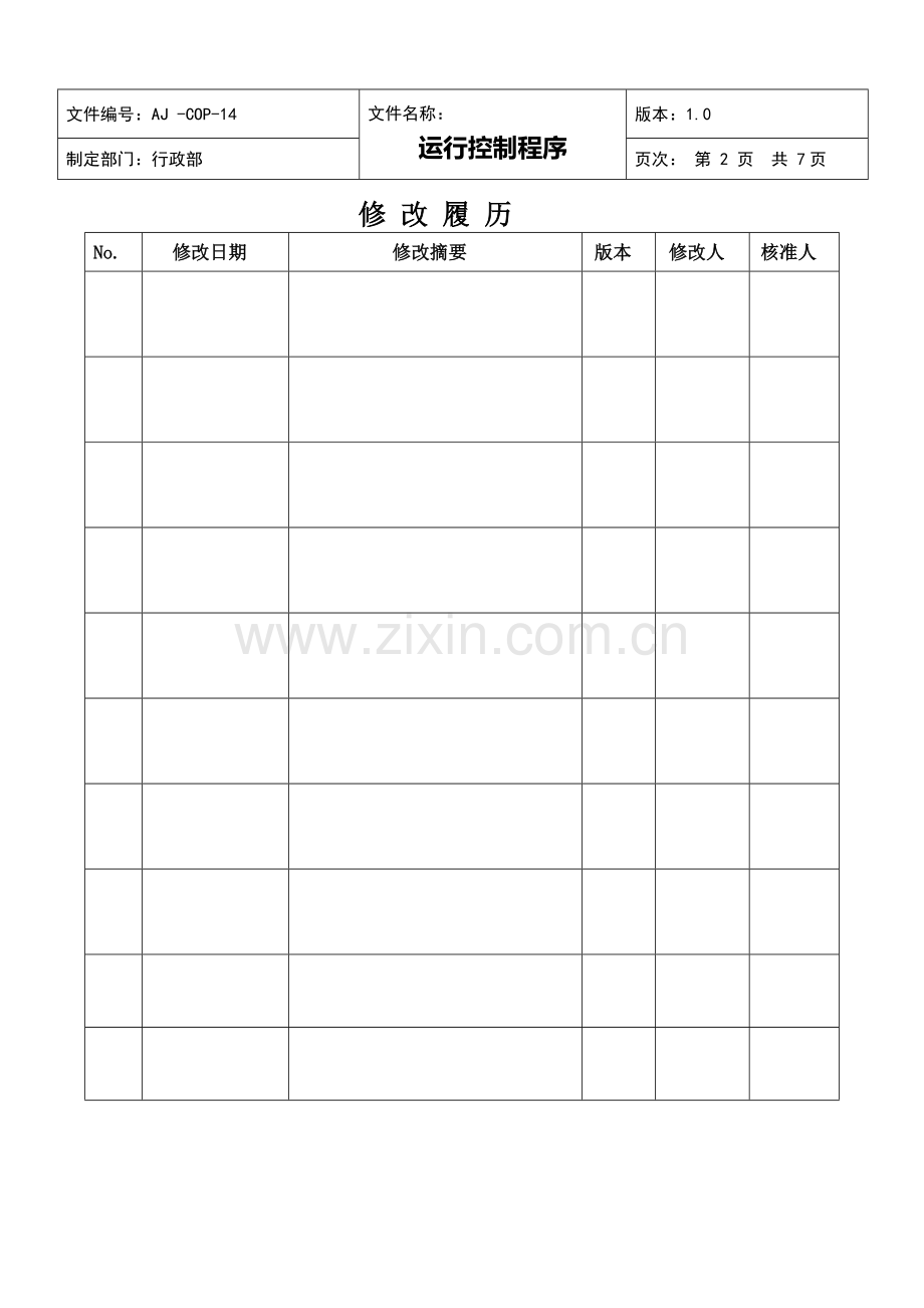 COP14运行控制程序.doc_第2页