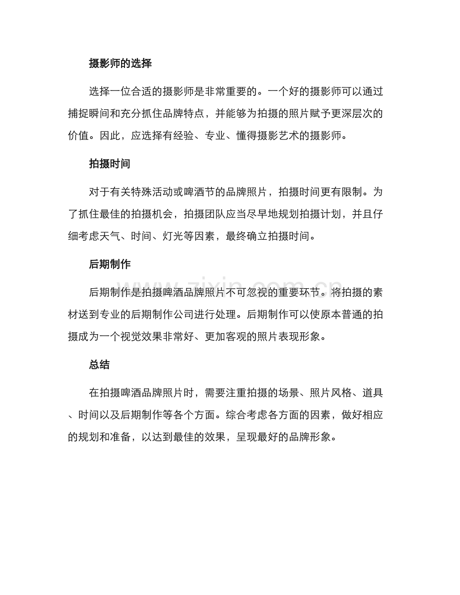 啤酒拍摄方案.docx_第2页