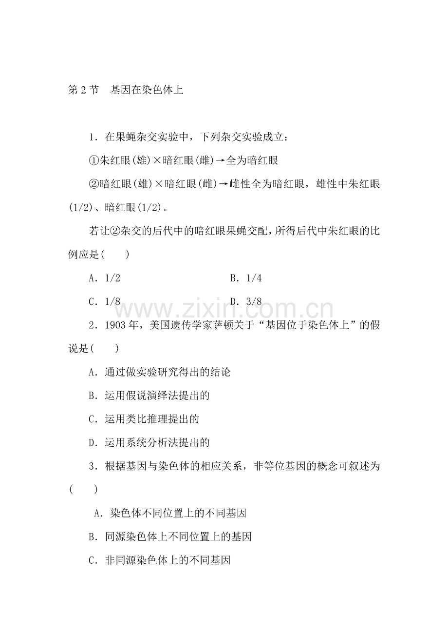 2016-2017学年高一生物下册综合检测题30.doc_第1页