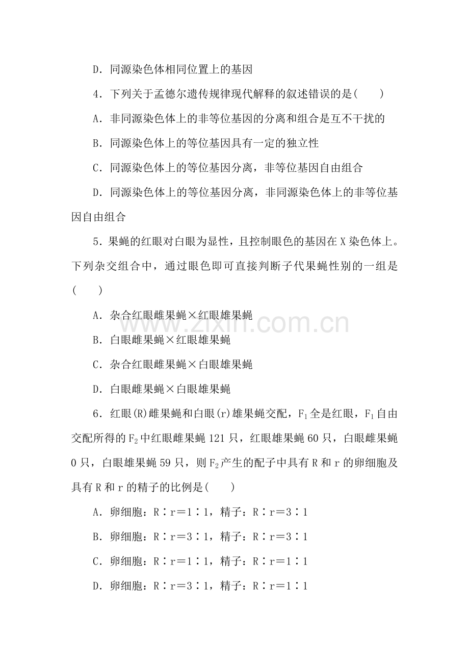 2016-2017学年高一生物下册综合检测题30.doc_第2页