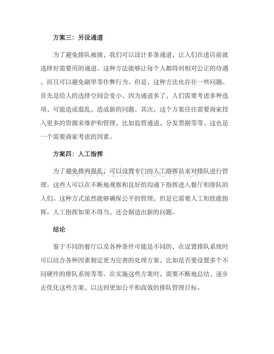 排队被撞处理方案.docx_第2页