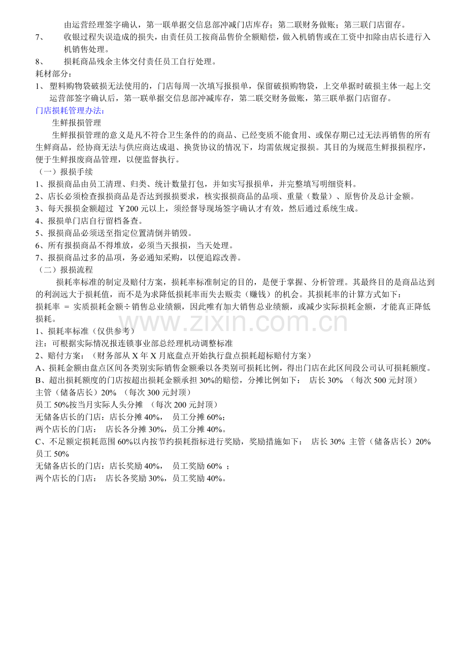 门店商品损耗管理规定.doc_第2页