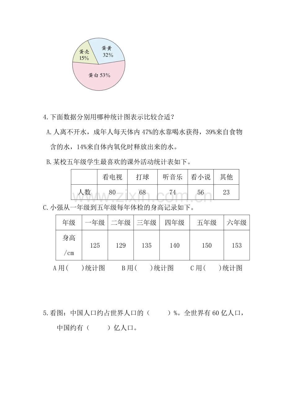 六年级数学上册第六单元测试卷4.doc_第2页