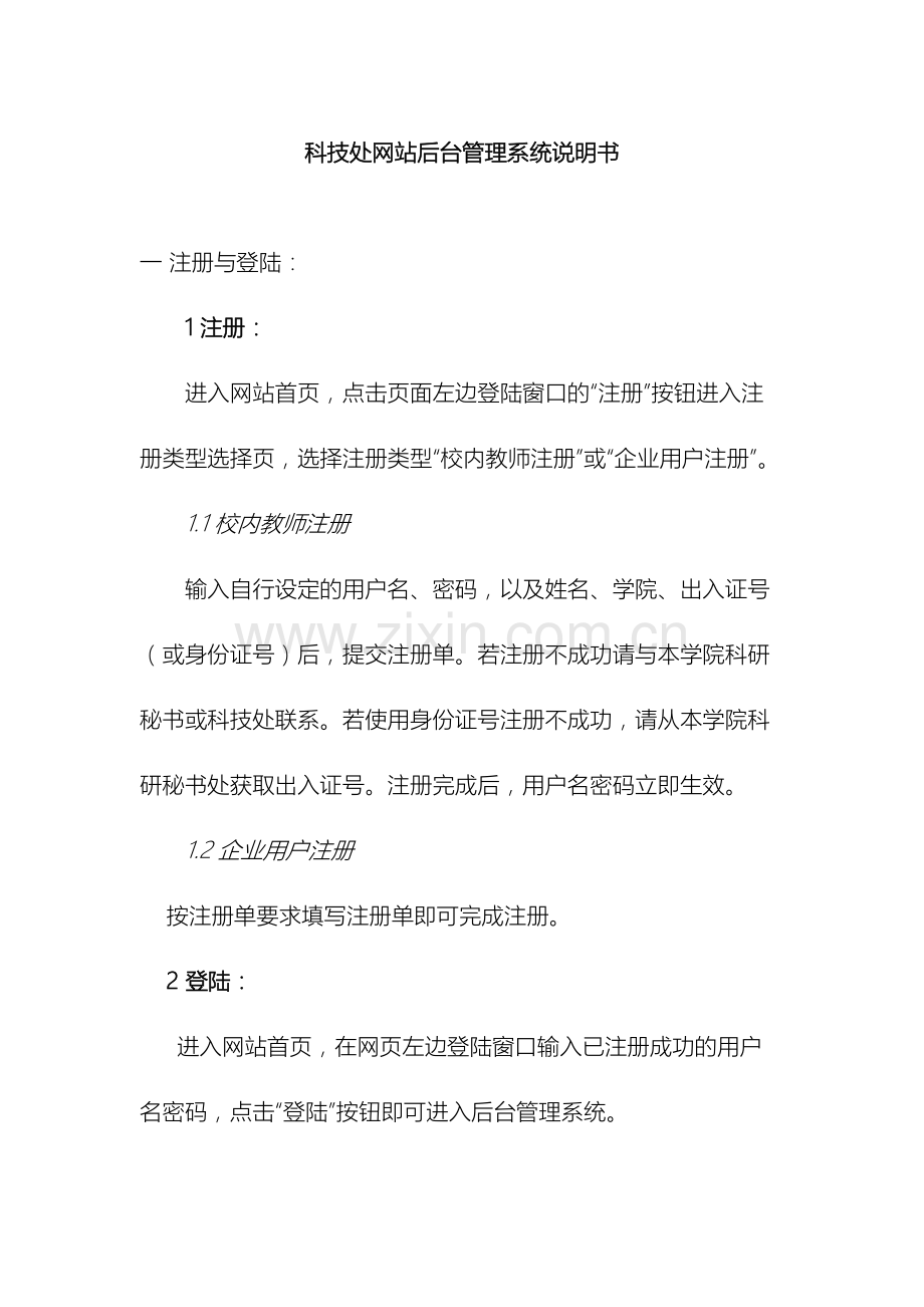 网站后台管理说明书.doc_第2页