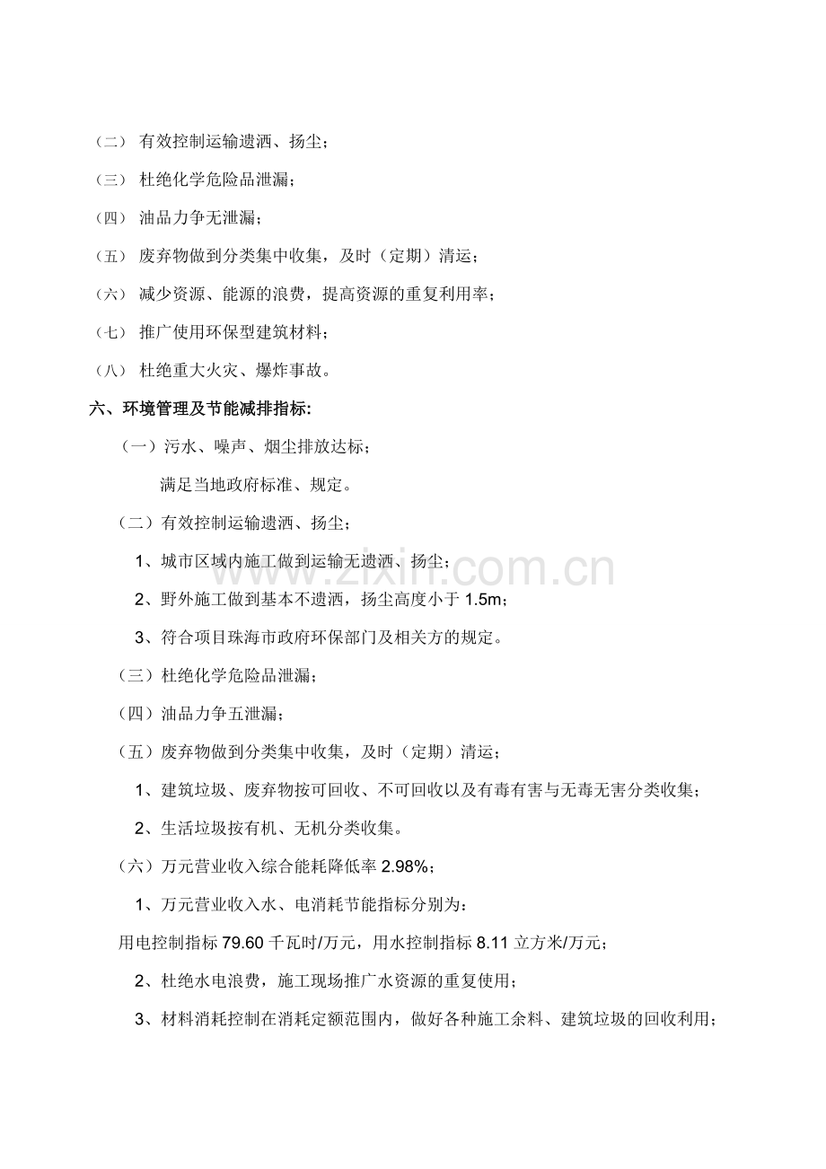 节能减排管理办法一部分(缺电子版).doc_第2页
