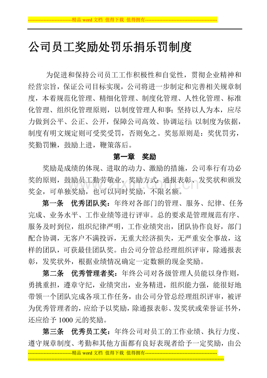 奖励处罚乐捐制度.doc_第1页