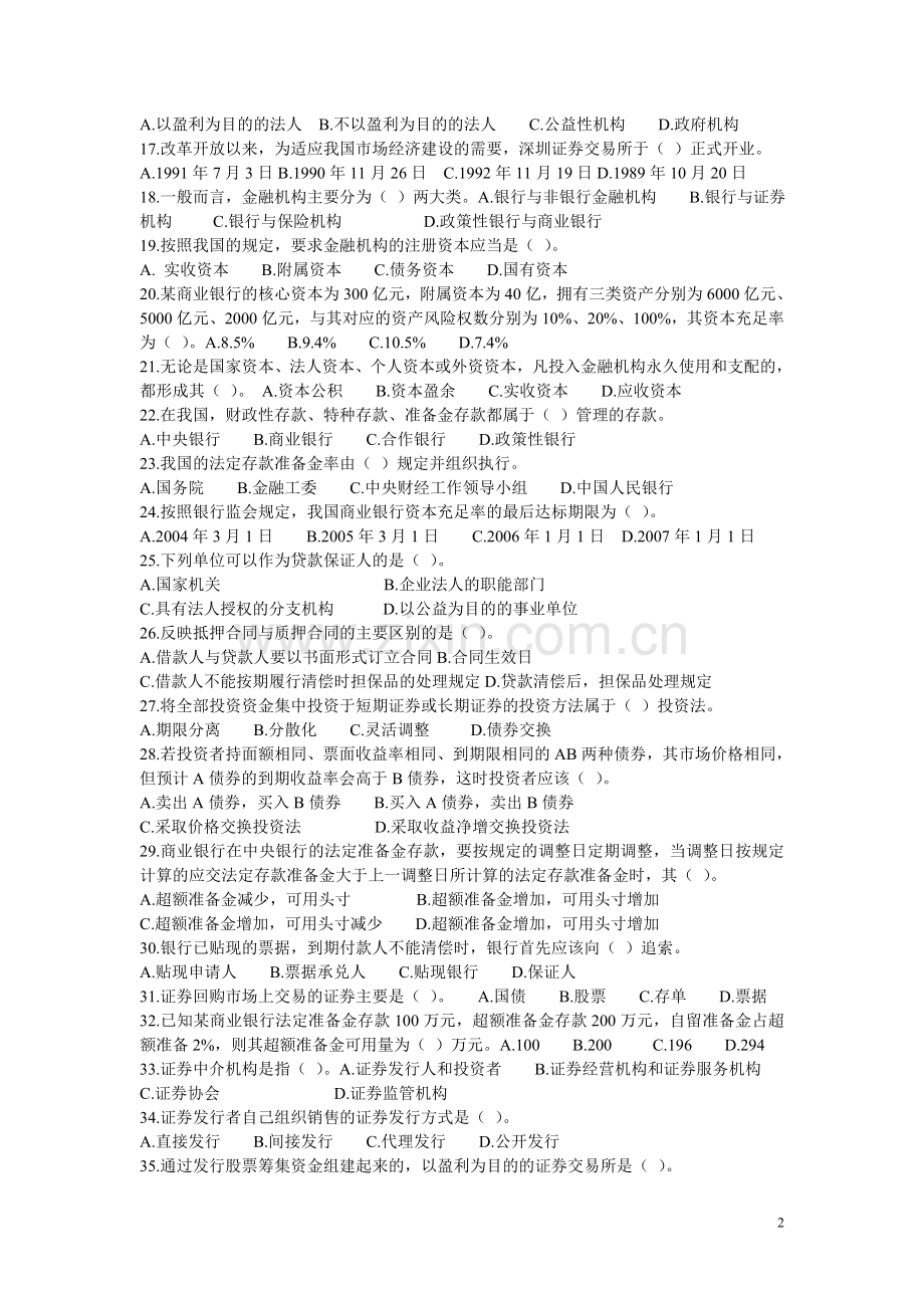 中国工商银行招聘考试2011全新试题(完整版)[1].doc_第2页