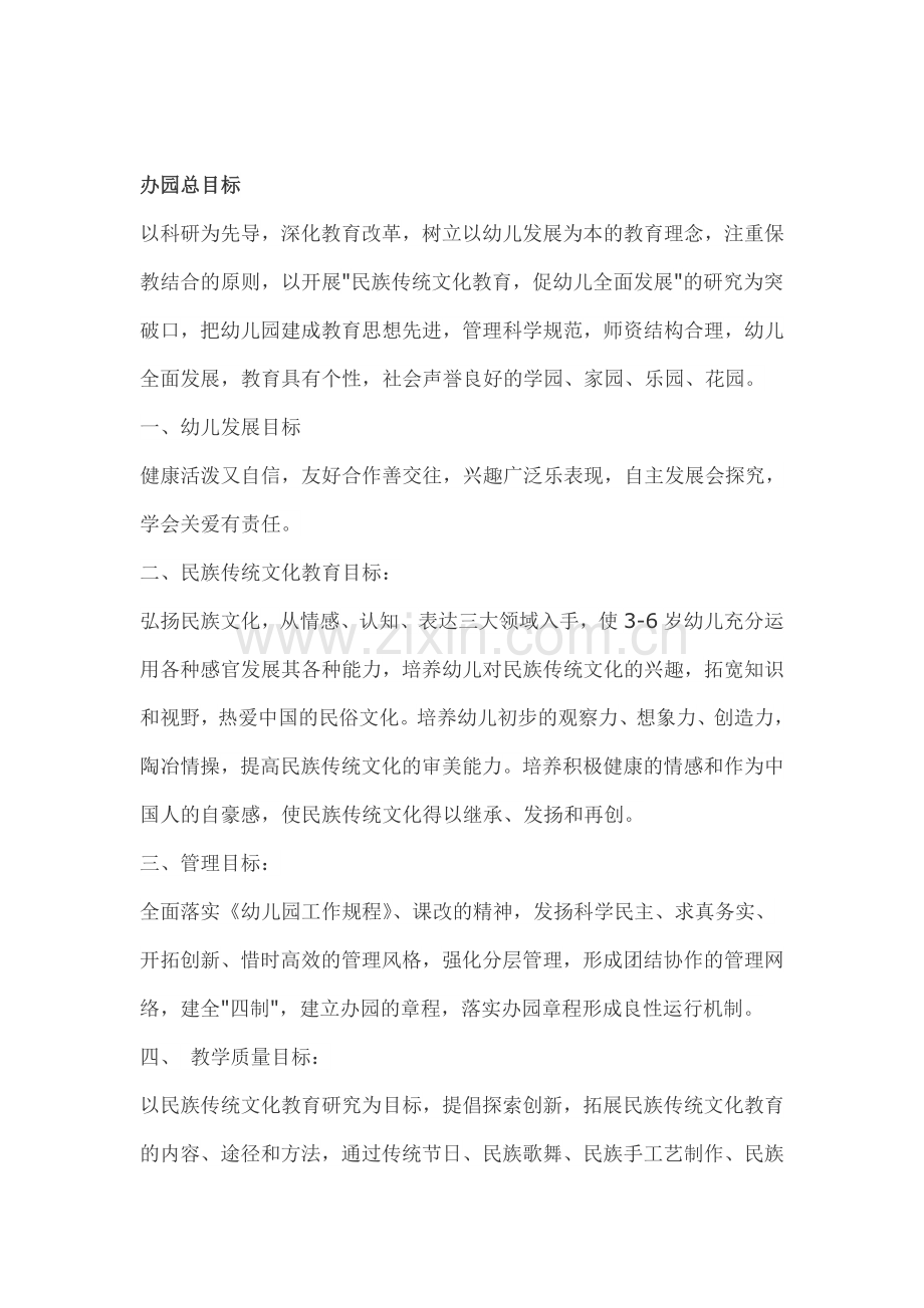 陆圈中心园三年规划.doc_第2页