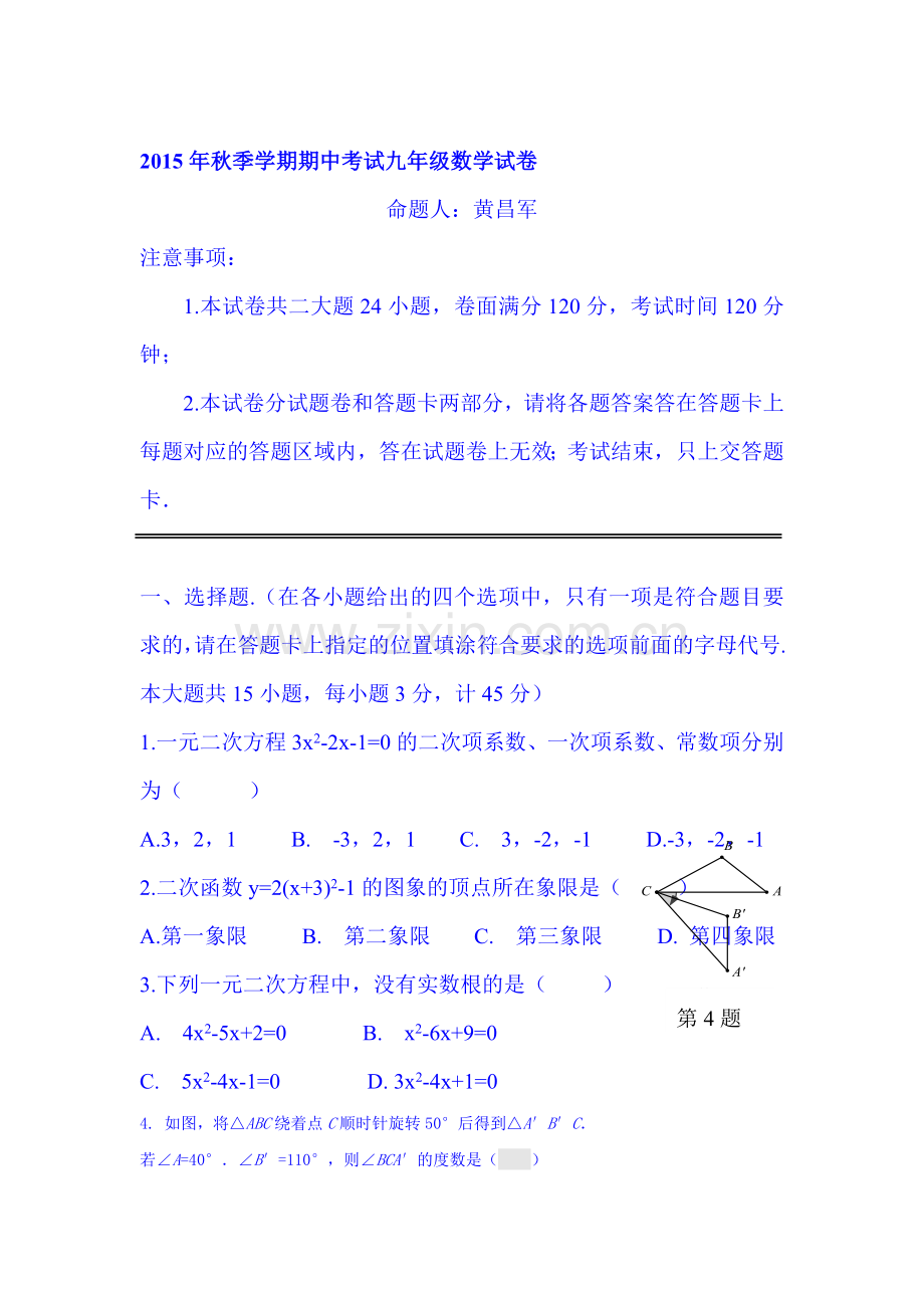 湖北省宜昌市2016届九年级数学上册期中考试题.doc_第1页