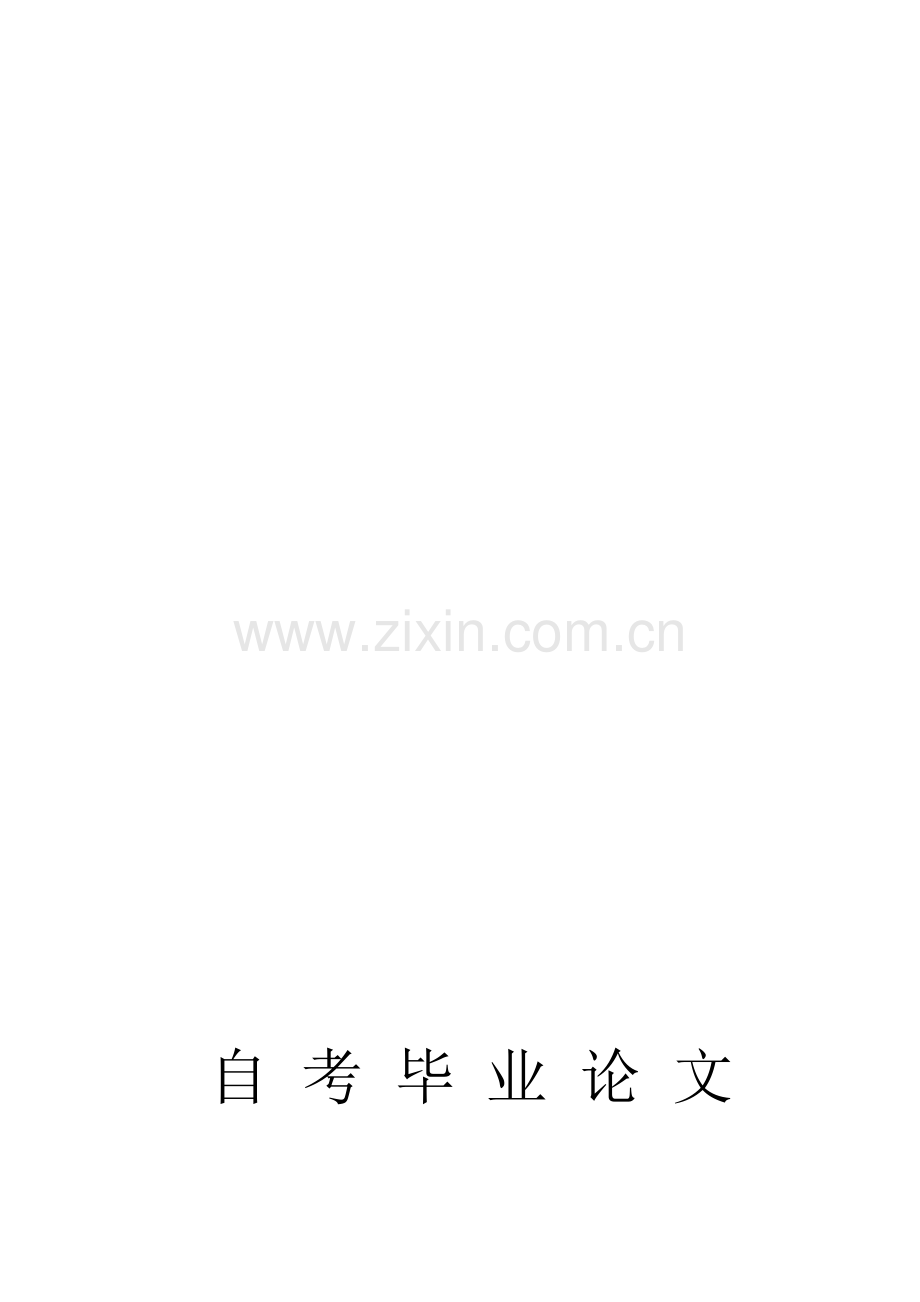 民营企业集团财务管理模式选择-4.doc_第1页