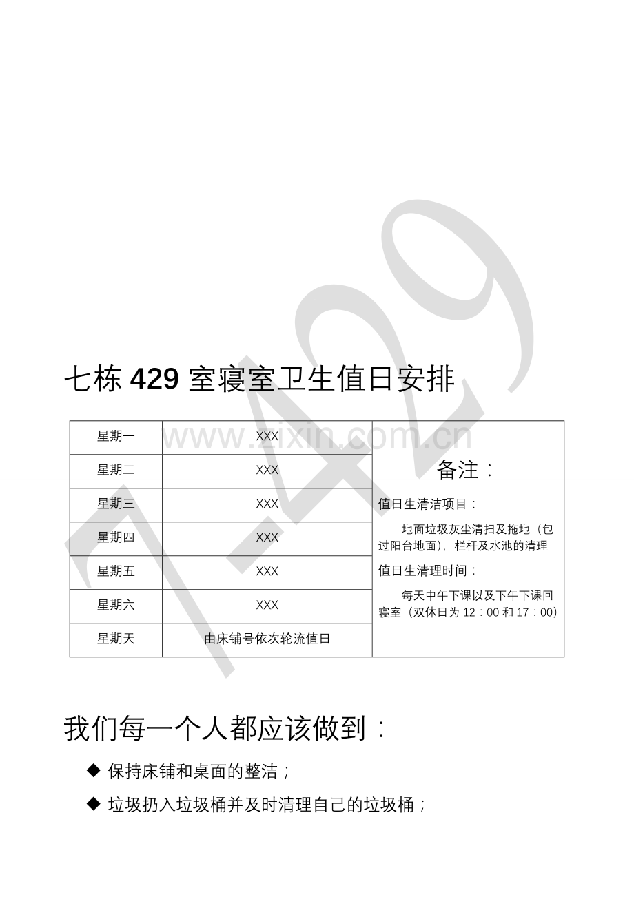 寝室规章制度(自定).doc_第1页