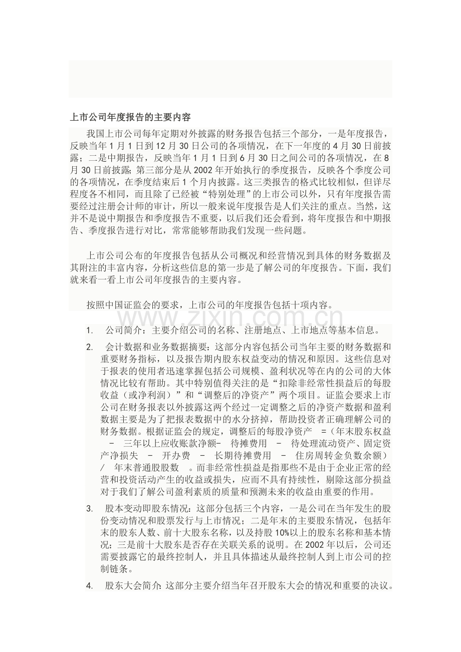 上市公司年度报告的主要内容.doc_第1页