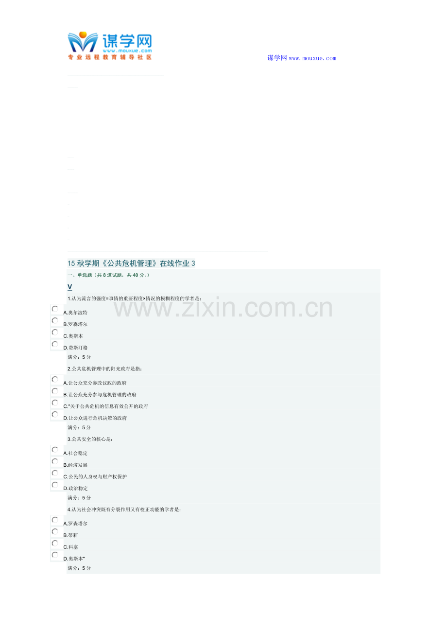 东北大学15秋《公共危机管理》在线作业3.doc_第1页