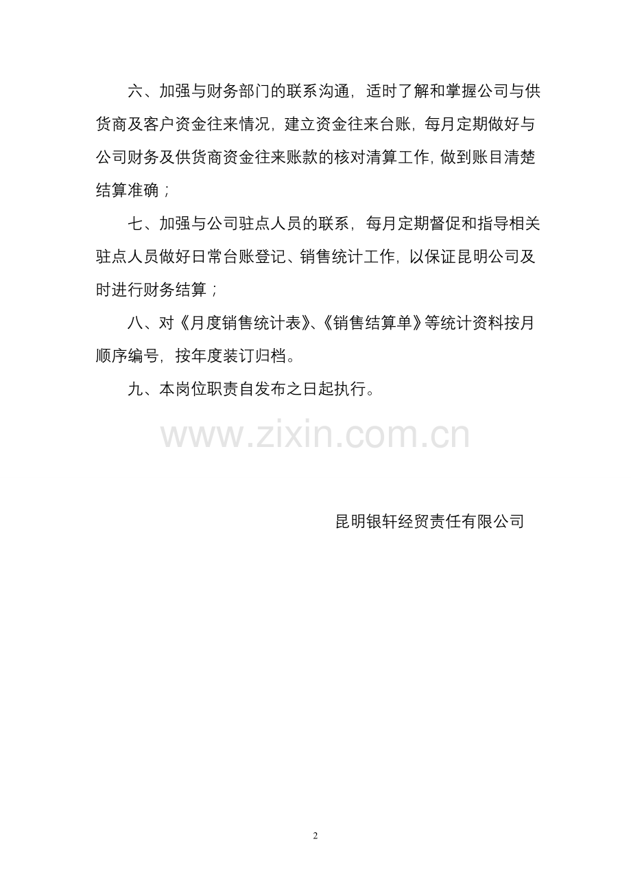 销售结算统计员岗位职责.doc_第2页