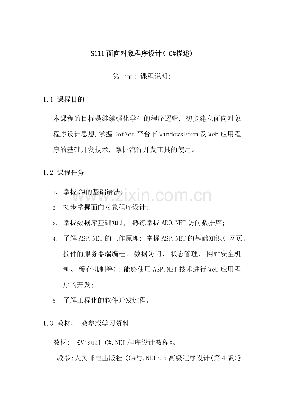 面向对象程序设计C描述.doc_第1页
