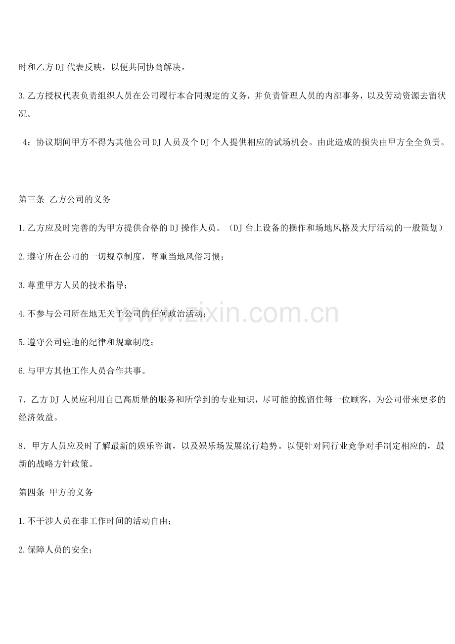 包房DJ用工协议.doc_第2页