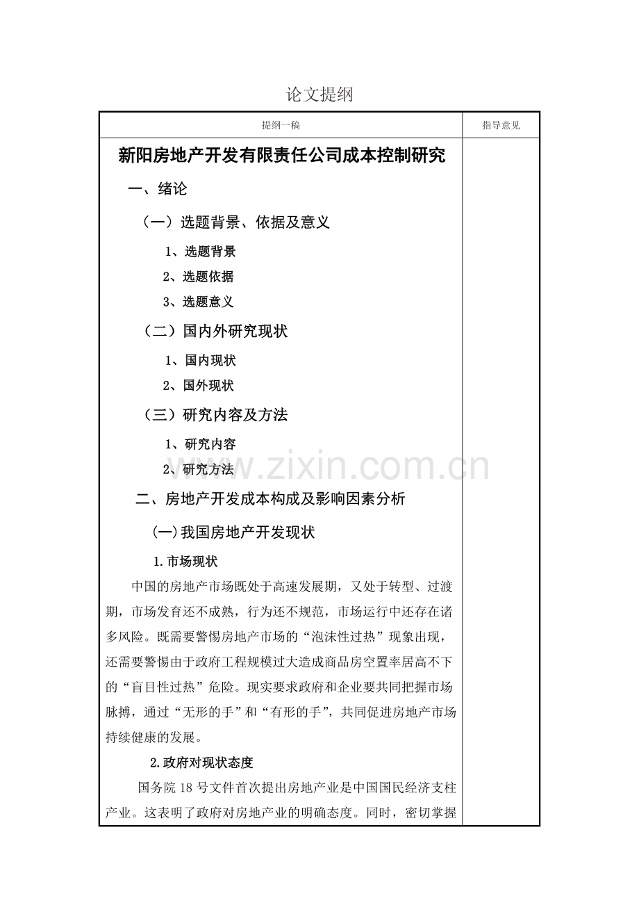 财务管理专业毕业论文提纲全版第二版(序全).doc_第2页
