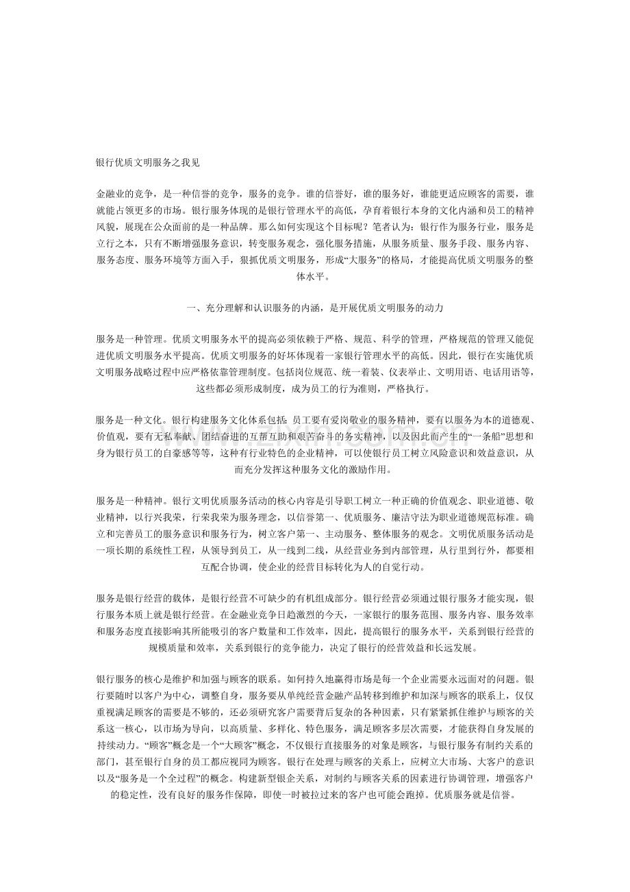 银行优质文明服务之我1.doc_第1页