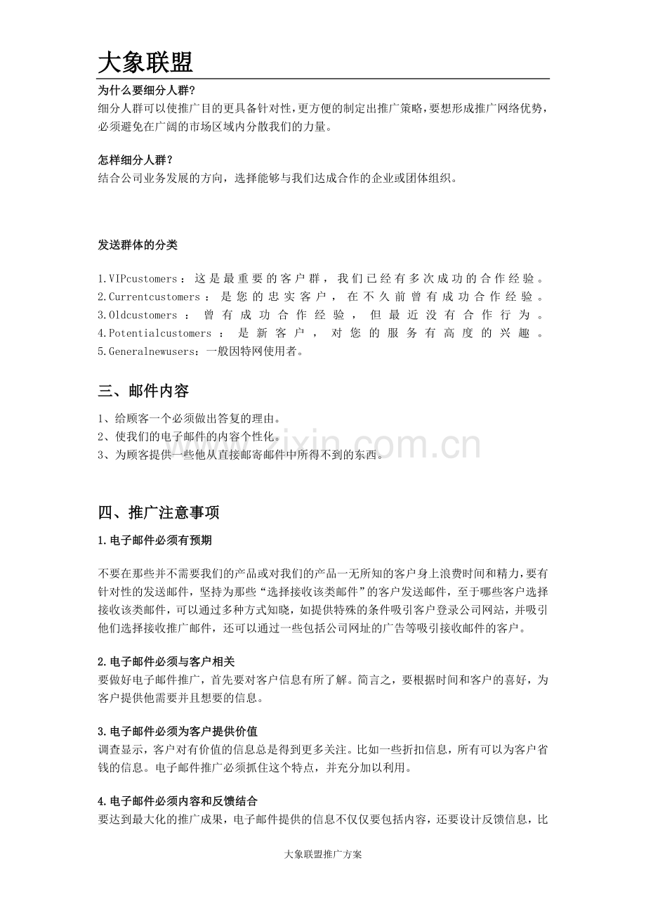 邮件推广方案.doc_第2页