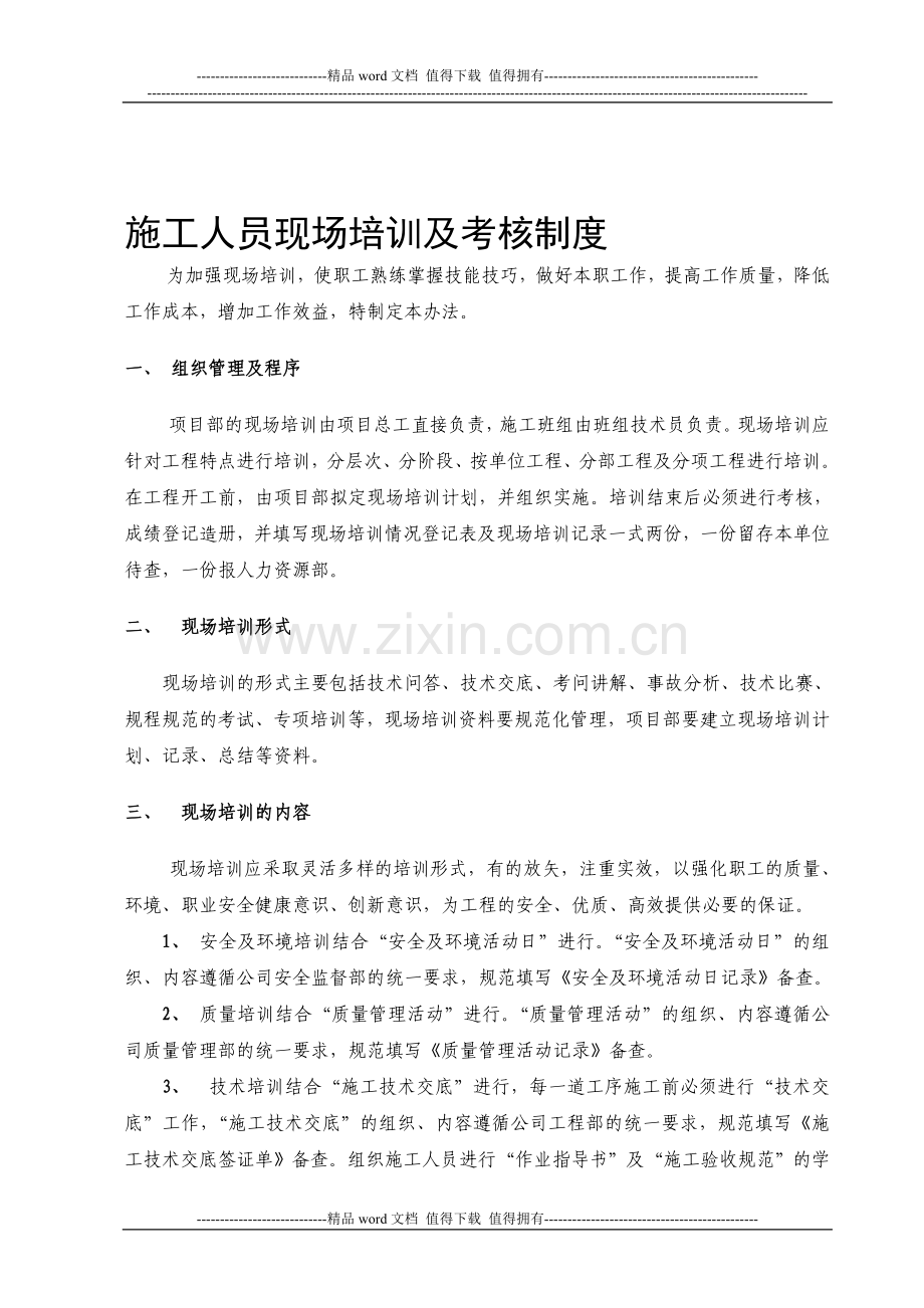 5、施工人员现场培训及考核制度..doc_第1页