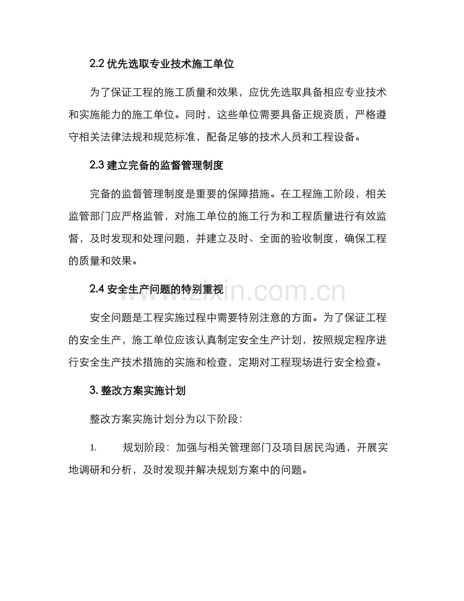 林业工程整改方案.docx_第2页