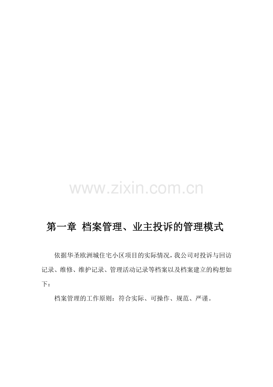 物业标书.doc_第2页