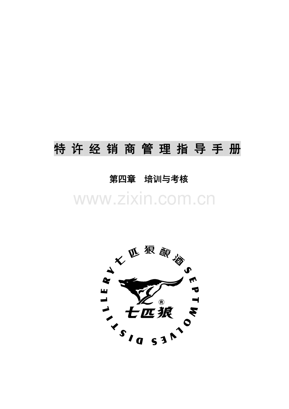 指导--4培训与考核..doc_第1页