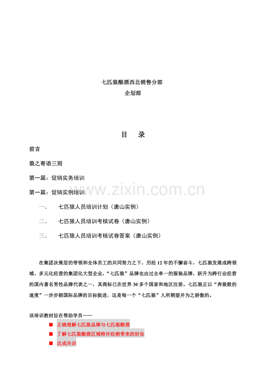 指导--4培训与考核..doc_第2页