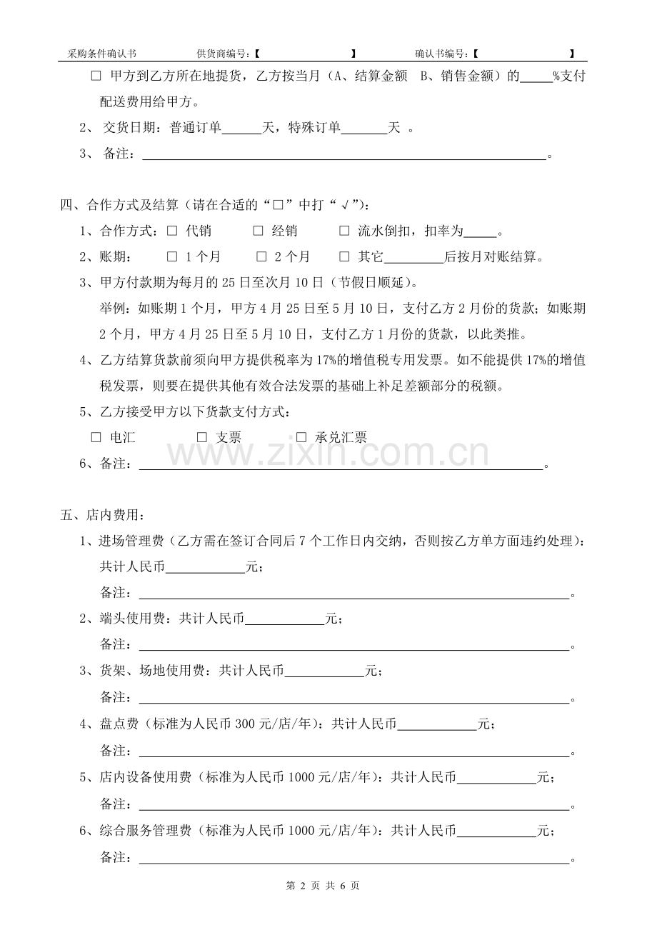 湘商购采购条件确认书1117YS(无-碳三联)8.doc_第2页