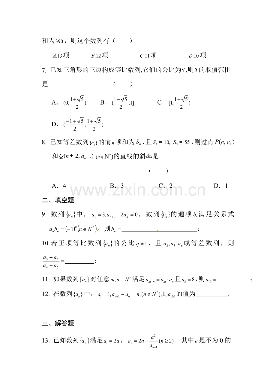 安徽省六安市舒城中学2016年高二文科数学暑假作业题19.doc_第2页