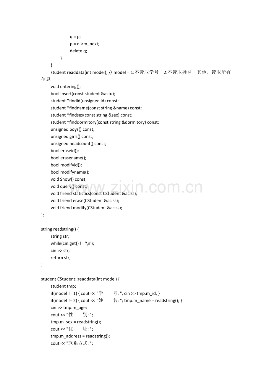 学生管理系统.doc_第2页