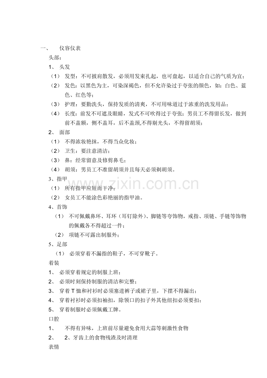 礼仪、服务规范.doc_第2页