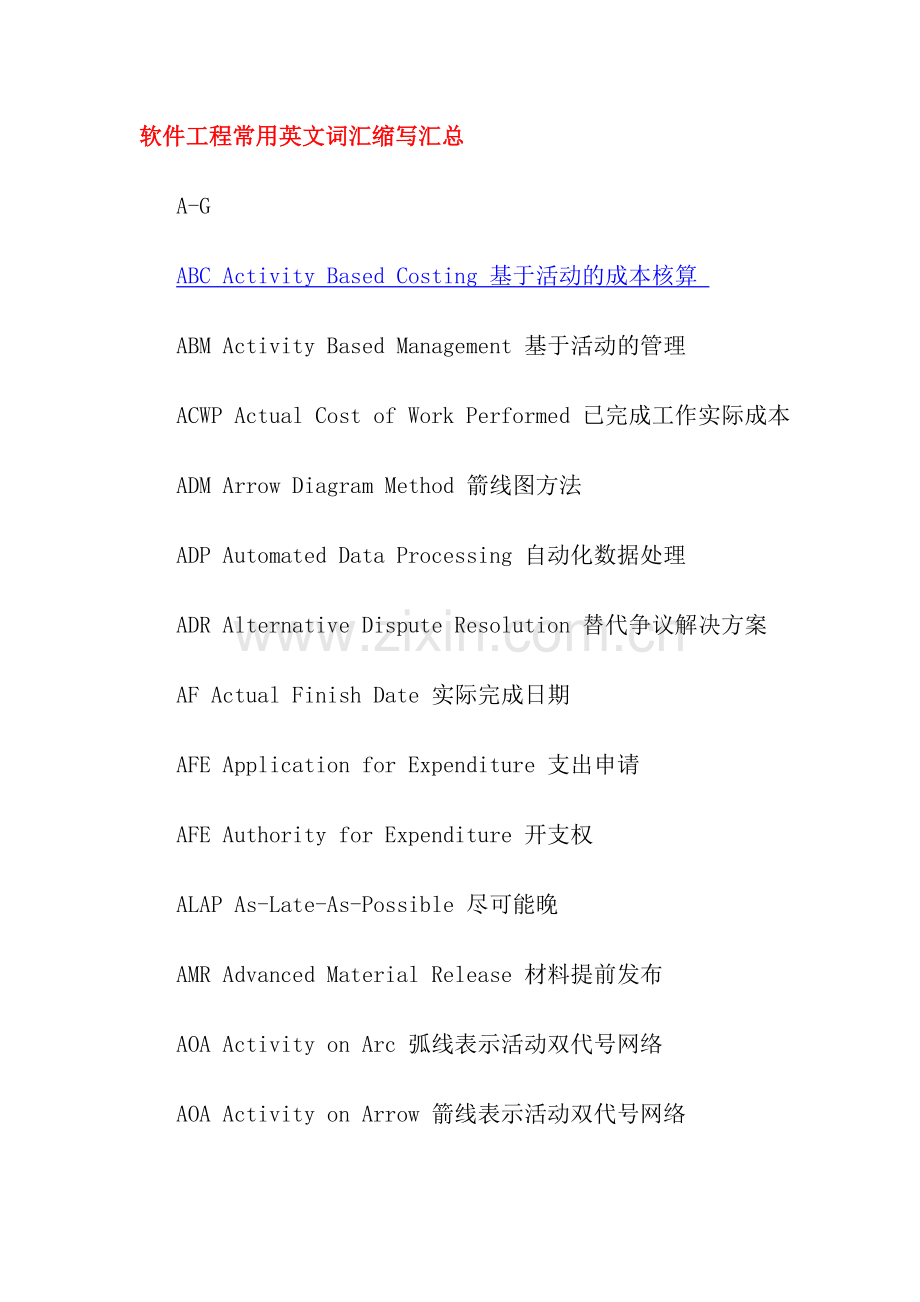 软件工程常用英文词汇缩写汇总范文.doc_第1页
