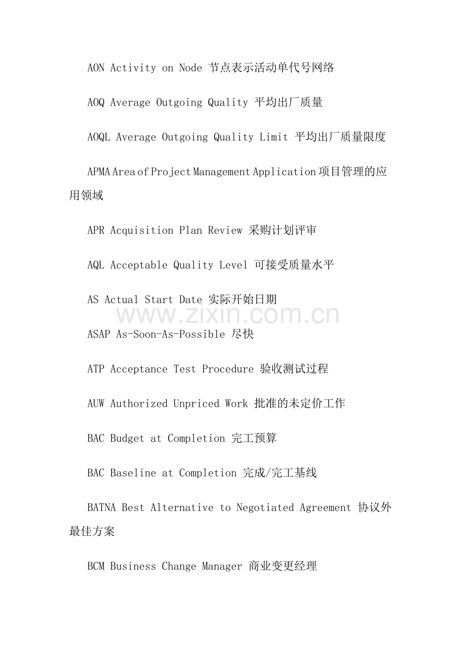 软件工程常用英文词汇缩写汇总范文.doc_第2页